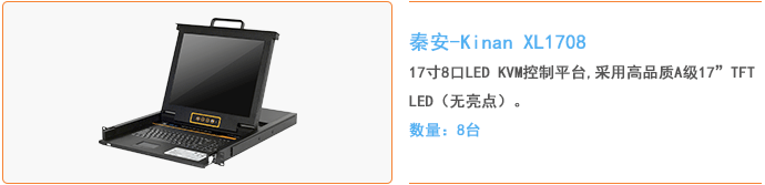 xl1708 8端口led kvm切换器