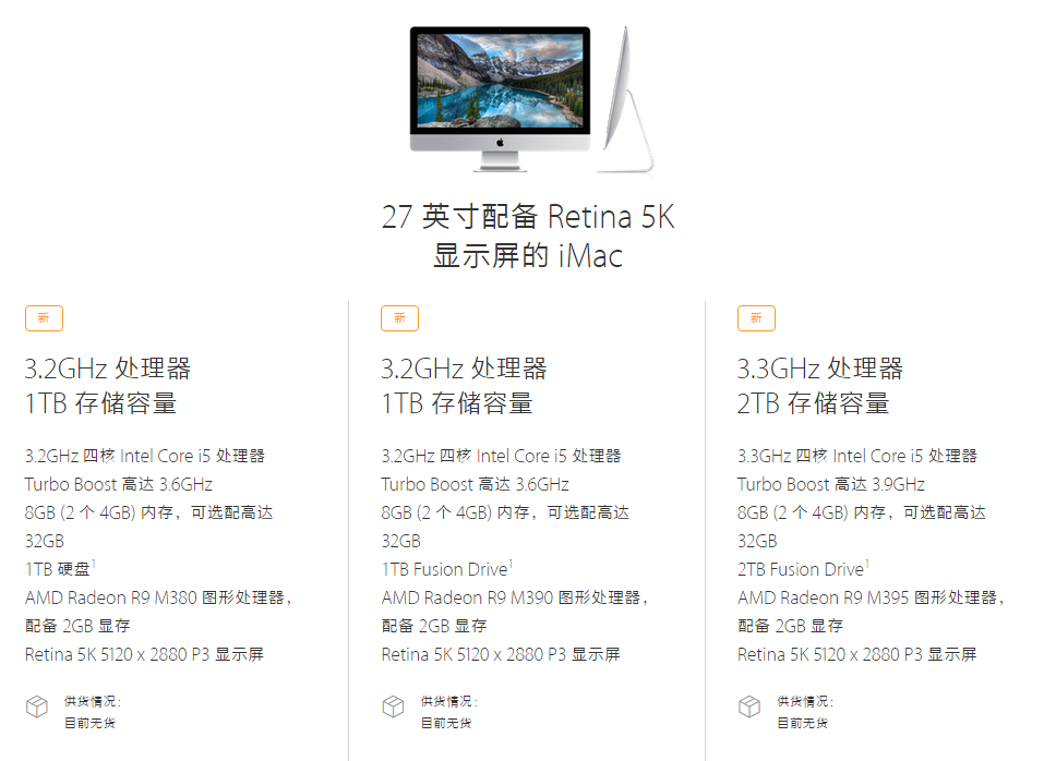 苹果更新iMac产品线 推27吋Retina 5K版电脑