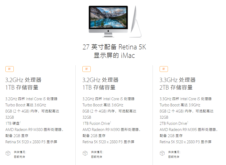 苹果更新iMac产品线 推27吋Retina 5K版电脑 苹果更新iMac产品线 推27吋Retina 5K版电脑