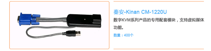 秦安-KinAn CM-1220U 数字KVM模块