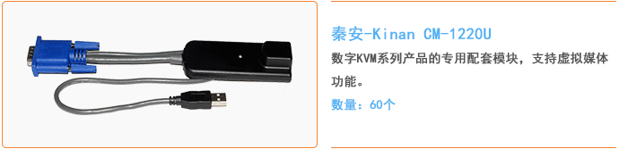 秦安-KinAn CM-1220U 数字KVM模块