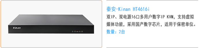 秦安-KinAn HT4616i 多用户数字KVM,远程数字多电脑切换器