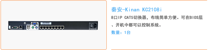 秦安-KinAn KC2108i 8口IP CAT5切换器